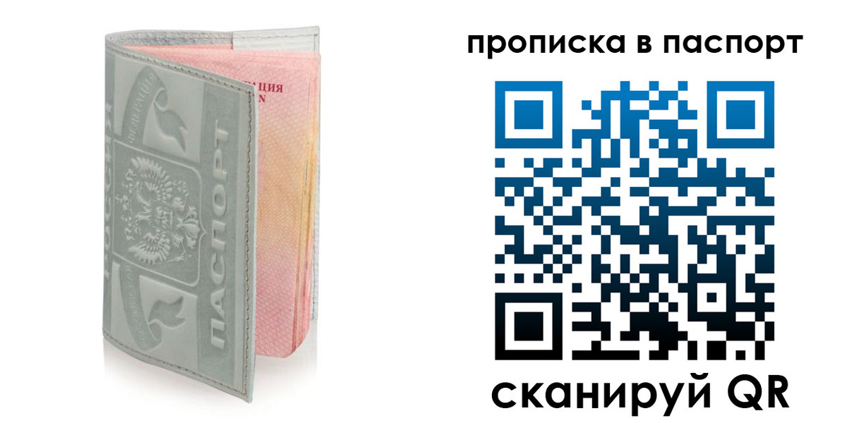 прописка для военкомата в Зуевке