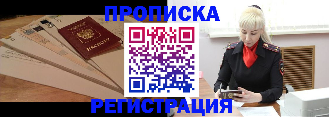 временная регистрация собственник в Зуевке