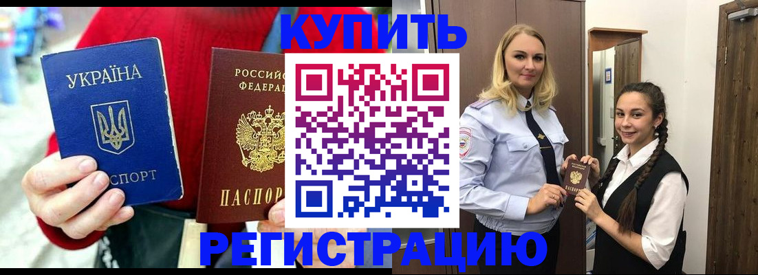 прописка в Зуевке